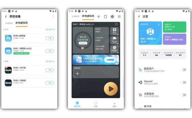 安卓VMOS Pro v3.0.9会员版