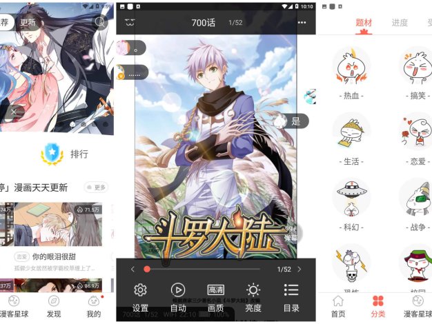 安卓知音漫客v6.6.7已解锁高级版