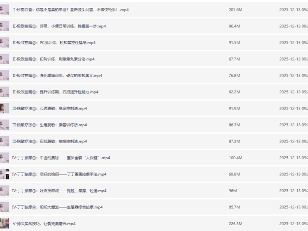 【珍藏资源】麻豆学院出品男X延时专题 理论技巧+实操