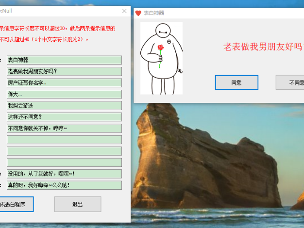 表白程序生成工具1.0