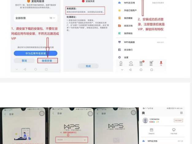 WPS 永久免费会员版-支持安卓手机