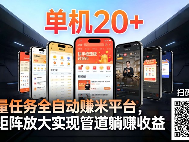 99盒子自动挂机项目,单机20+,可矩阵放大实现管道躺赚收益,推广可享团队收益