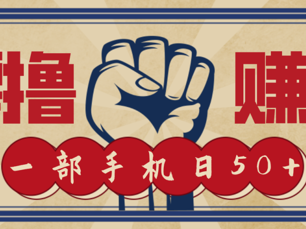 信息差搬砖赚钱,零成本零门槛,只需一部手机也能轻松日入50+