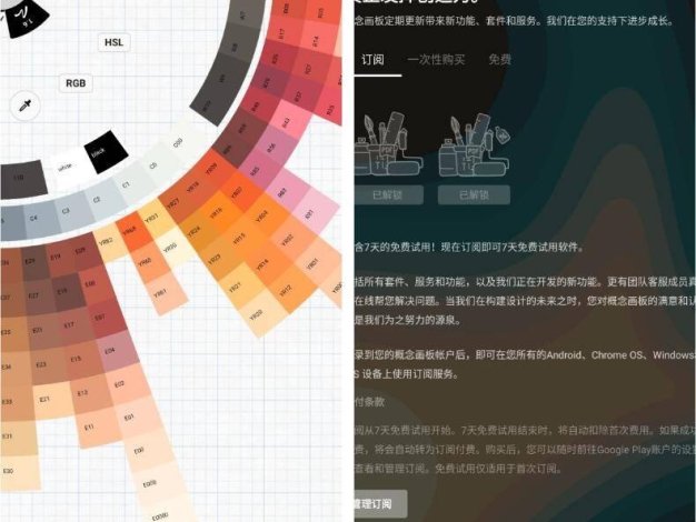 概念画板 v2025.12.40 一款灵活的矢量素描本,素描笔记和画图,解锁高级版