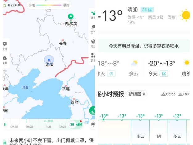 彩云天气 v7.49.0 专业天气预报应用,去广告解锁会员版