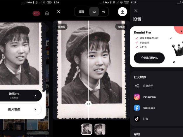 Remini v3.7.1213 去广告版:模糊人脸照片瞬间清晰!