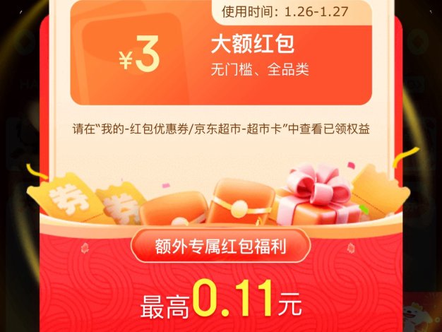 京东搜索【幸运红包礼】