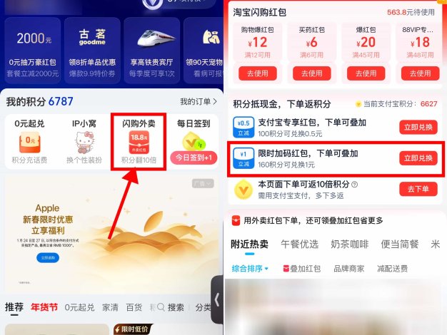 支付宝积分兑1亓外卖叠加红包
