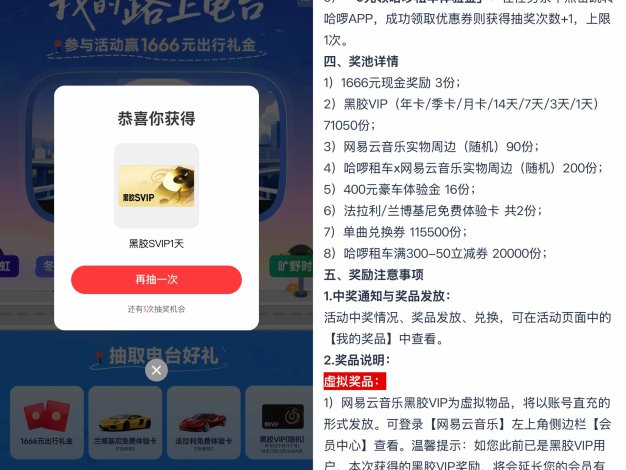 网易云音乐抽1~365天黑胶会员