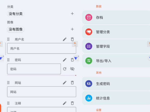 Password Safe密码保险箱 解锁高级版