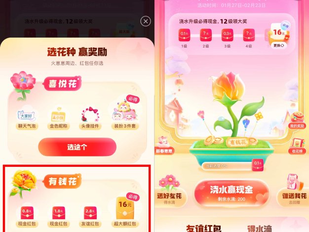 快手新春友钱花最高16亓红包