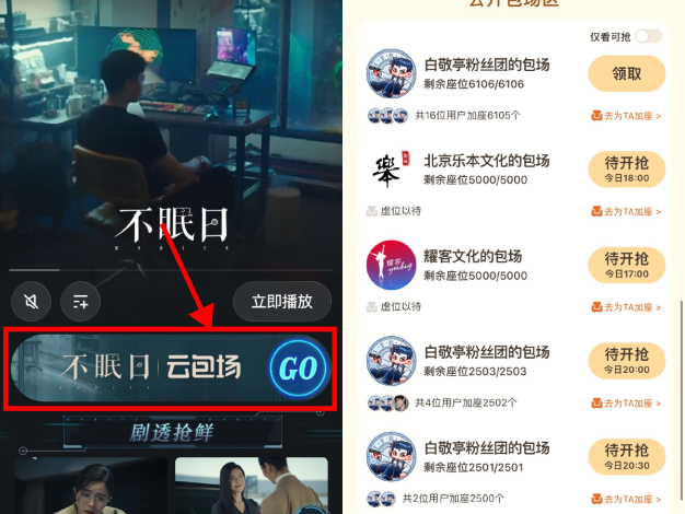 爱奇艺云包场看剧领会员月卡