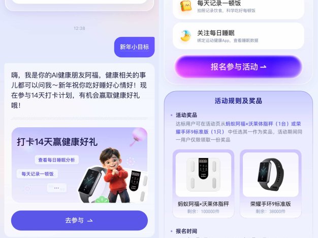 蚂蚁阿福14天打卡必得实物