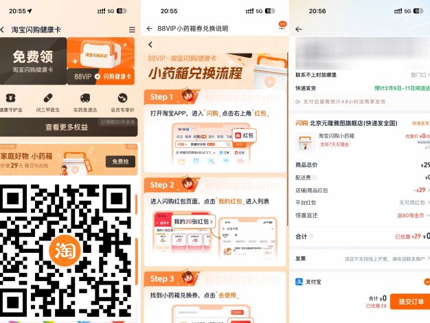 淘宝88VIP免费领小药箱包邮
