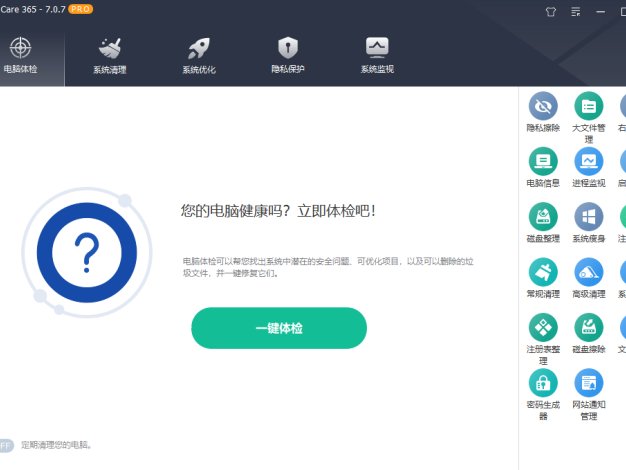 Wise Care 365(系统优化工具) Pro v7.3.5.722 多语便携版