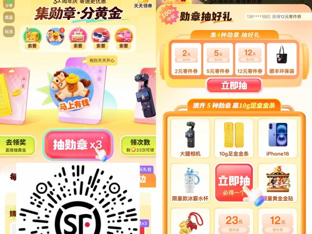 顺丰33周年庆抽实物或免单券