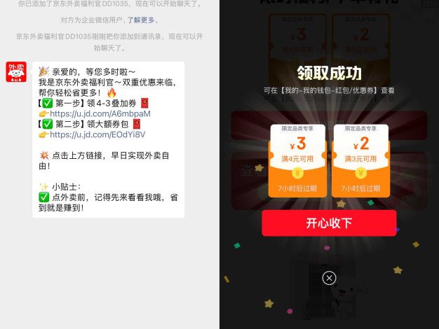 京东最新每天领4-3亓外卖叠加券