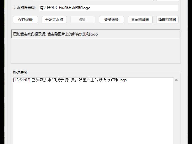 豆包Ai 图片批量去水印工具 v1.0.0