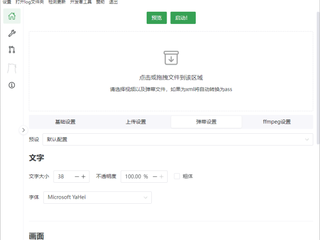 B站录播BiliLive-tools v3.10.1绿色版