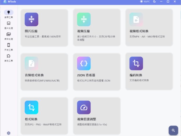 办公&媒体人Ai工具箱MTools v0.0.12