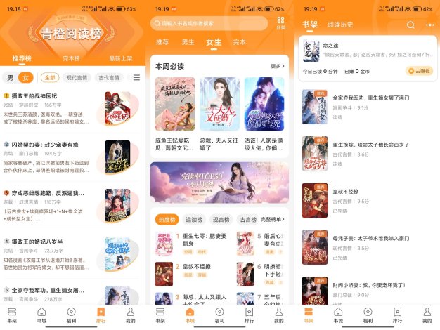 青橙小说V5.0.1.1 好用的免费小说阅读应用