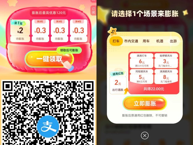 支付宝领出行新人笔笔减膨胀