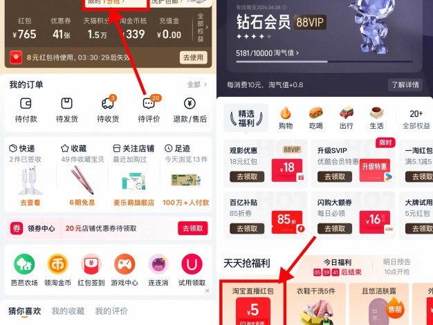 淘宝钻石会员领5亓点淘红包
