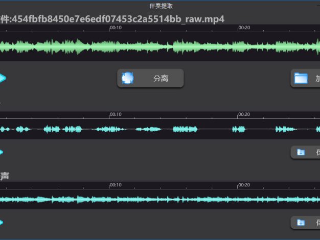 AI人声分离Soundify Vocal Remover v1.2.8便携版
