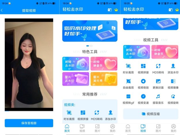 轻松去水印v3.3.4会员版下载，无广告无水印