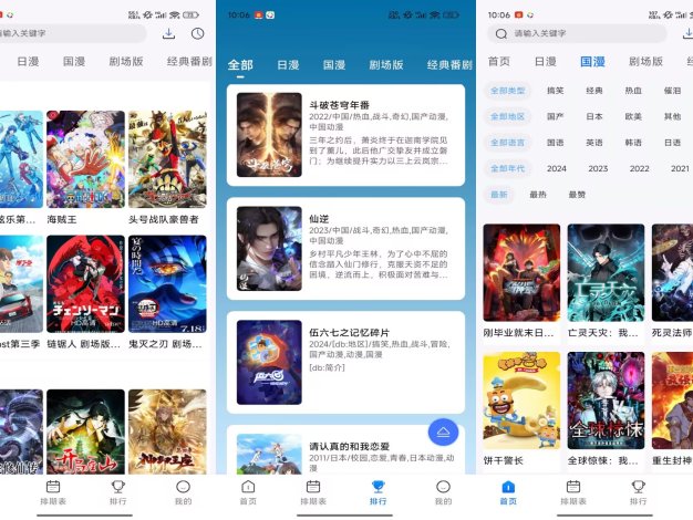 【三号动漫】1.4.0 海量动漫资源免费看 VIP
