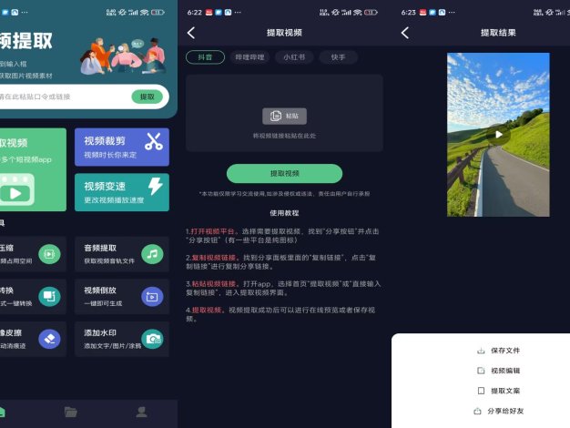 【链接提取视频】1.5.5 一键解析各种视频 解锁VIP