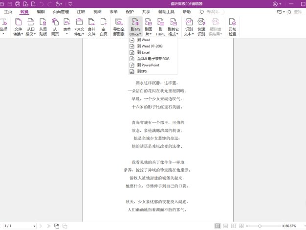 福昕高级PDF编辑器v26.1.1.36485专业版