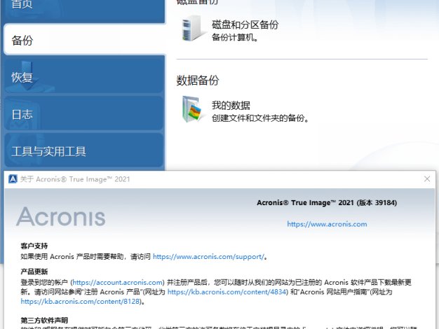Acronis True Image v30.2.1.42980
