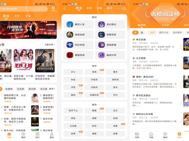 青橙小说V5.0.8.1 提供海量热门小说资源