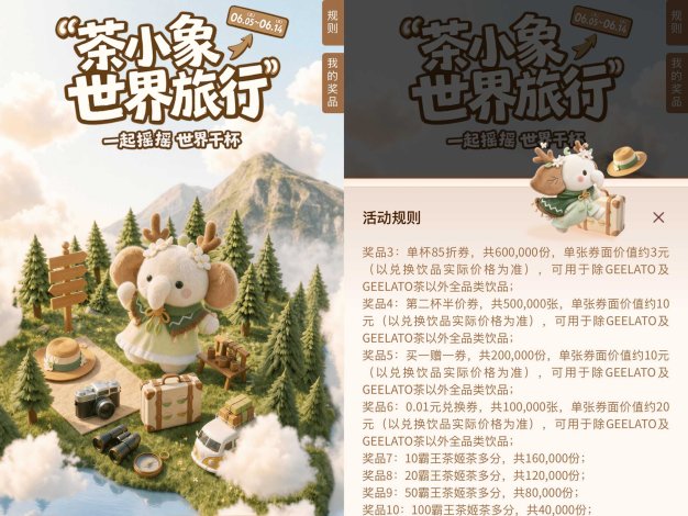 霸王茶姬摇一摇抽10万杯免单