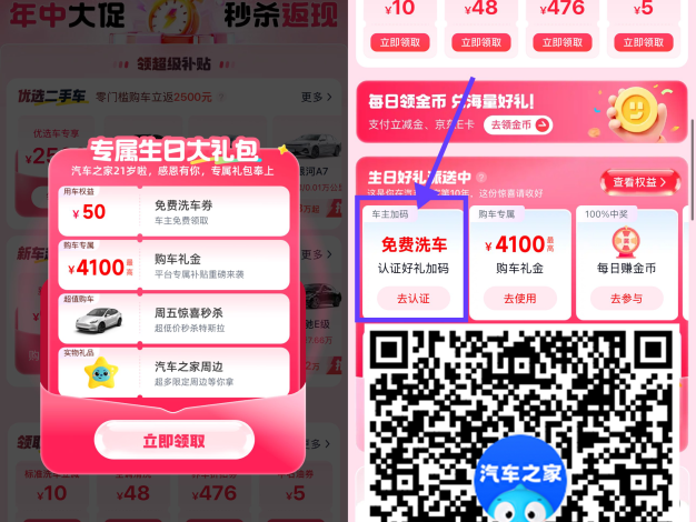 汽车之家周年庆领免费洗车券
