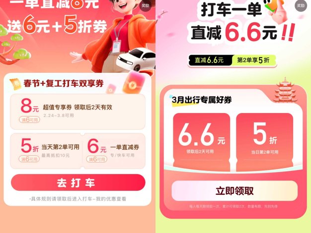 百度每天领取多张打车立减券