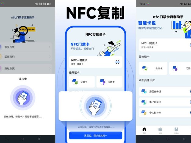 NFC门禁卡复制助手1.0.14 – 一键读取/复制/格式化NFC卡,解锁全功能!