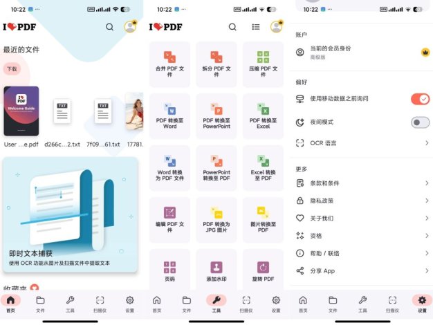 安卓iLovePDF高级版 – 解锁全部功能!PDF编辑/转换一键搞定