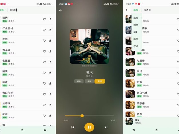 【倾听】1.0 全网热门音乐免费听 音源覆盖及广