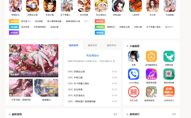 wordpress定制软件游戏下载主题！
