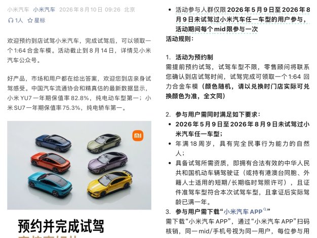 小米汽车试驾领取合金小车模