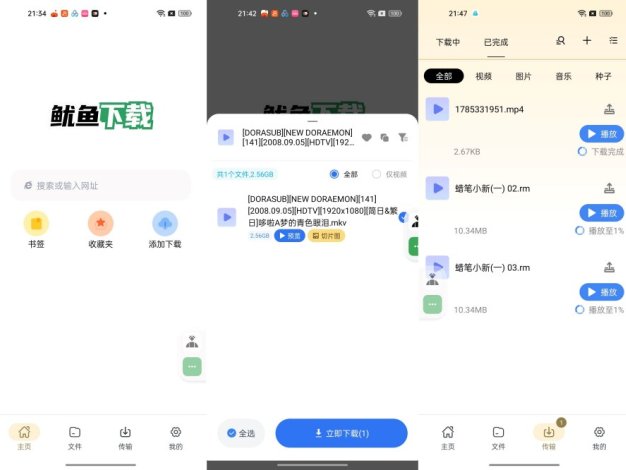 鱿鱼下载1.1.8 – 磁力下载神器+内置搜索引擎