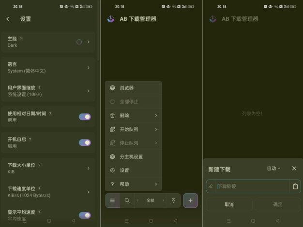 AB DM 1.10.1 超级免费下载器 – 磁力/种子/视频不限速!