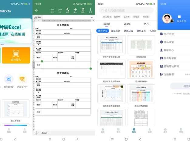 Excel表格文档v2.1.2破解版:解锁会员+多格式办公神器!