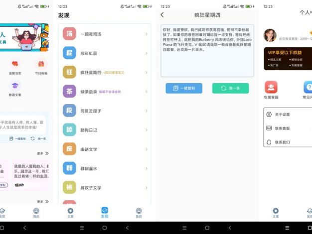 朋友圈顶尖文案v1.1.8 – 海量高端文案素材一键套用