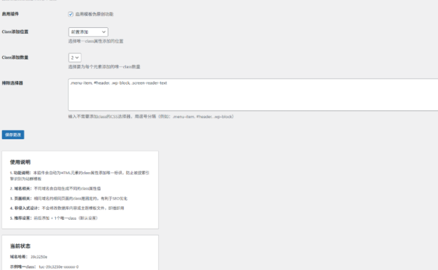 WordPress模板伪原创插件V1.0.1