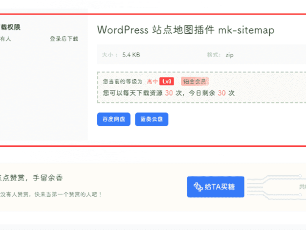 7b2文章底部下载框元素