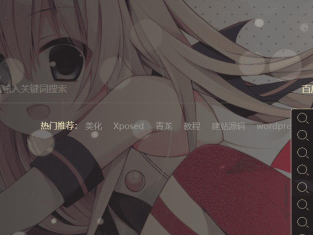 7b2美化-首页背景自动换图搜索框