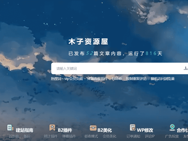 7b2美化-首页动态搜索模块